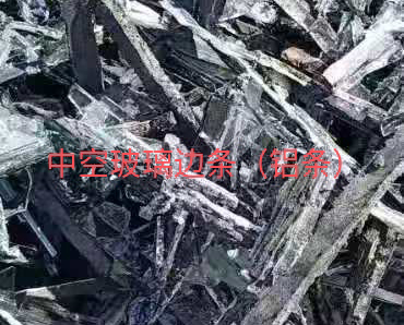 灌云中空玻璃边条回收