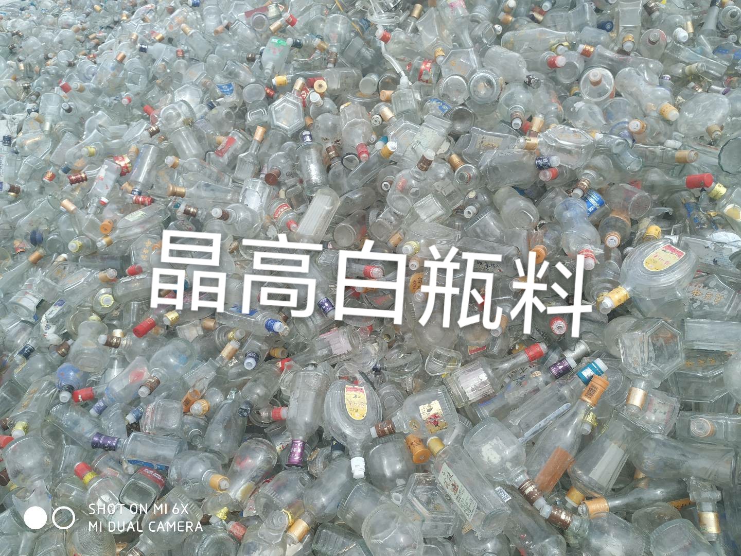灌云晶高白瓶料回收